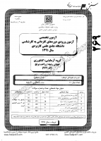 کارشناسی ناپیوسته علمی کاربردی جزوات سوالات مهندسی فناوری زراعت تولید برنج کارشناسی ناپیوسته علمی کاربردی 1391